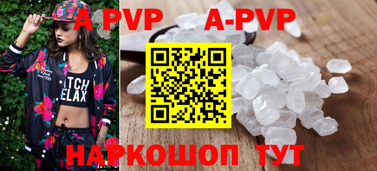 A-PVP кристаллы  A PVP Соль  Сочи  Альфа ПВП кристаллы  Вход с VPN 