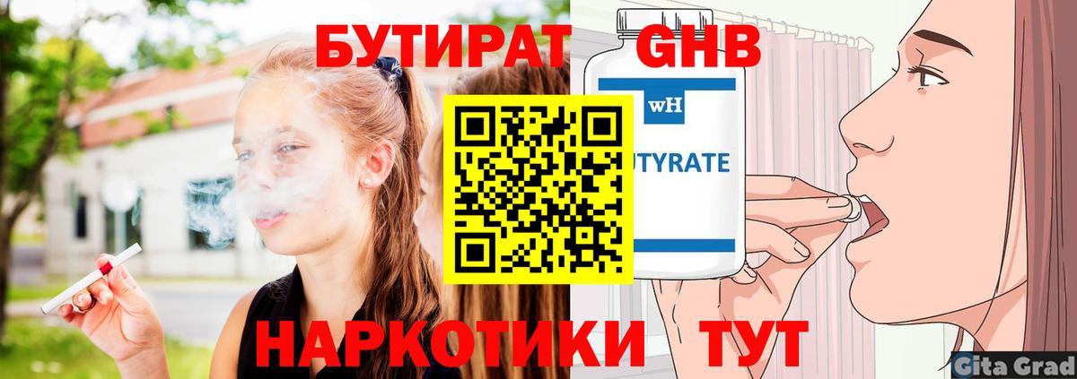 Бутират BDO 33%  Вход с VPN  Сочи 