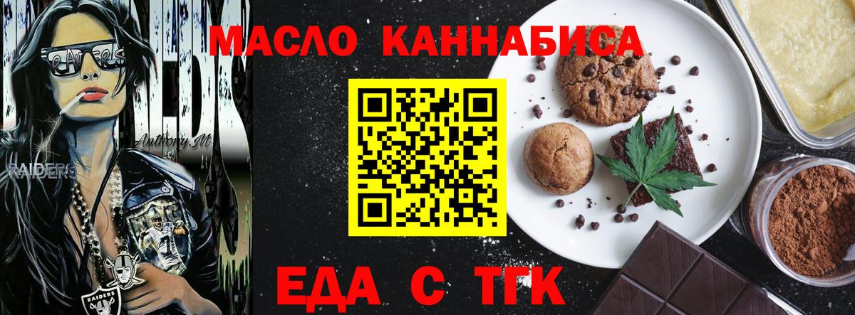 Еда ТГК марихуана Сочи