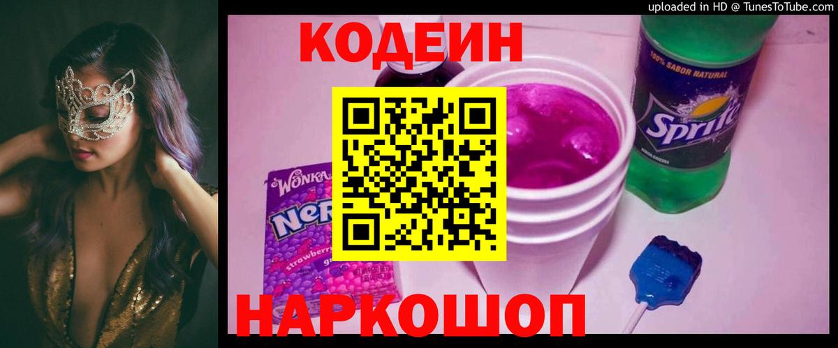 Кодеиновый сироп Lean напиток Lean (лин) Сочи