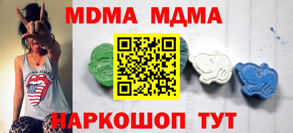 MDMA кристаллы  МДМА  Вход с VPN  Сочи  MDMA Molly 