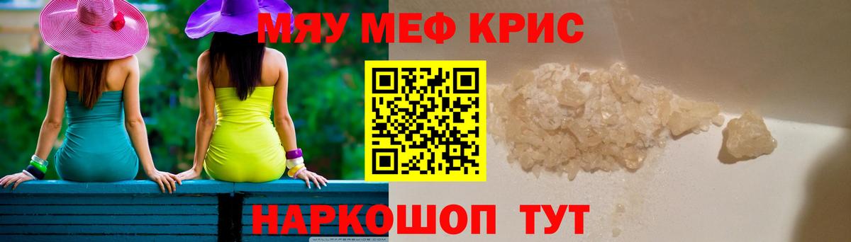 Мефедрон Сочи