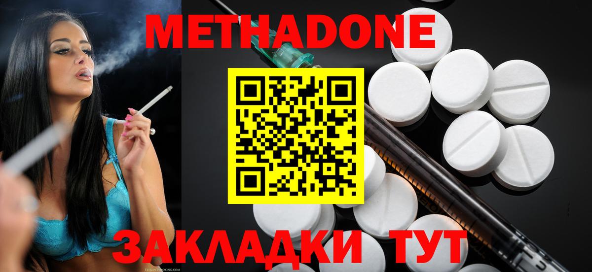 МЕТАДОН кристалл Сочи