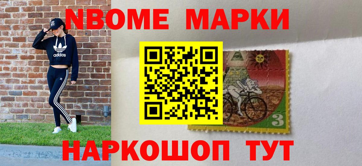 Марки 25I-NBOMe 1,5мг  Вход с VPN  Сочи 